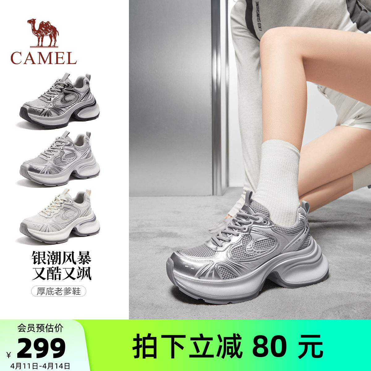 骆驼银熠老爹鞋女鞋2026春季新款厚底银色运动鞋女款复古休闲鞋子