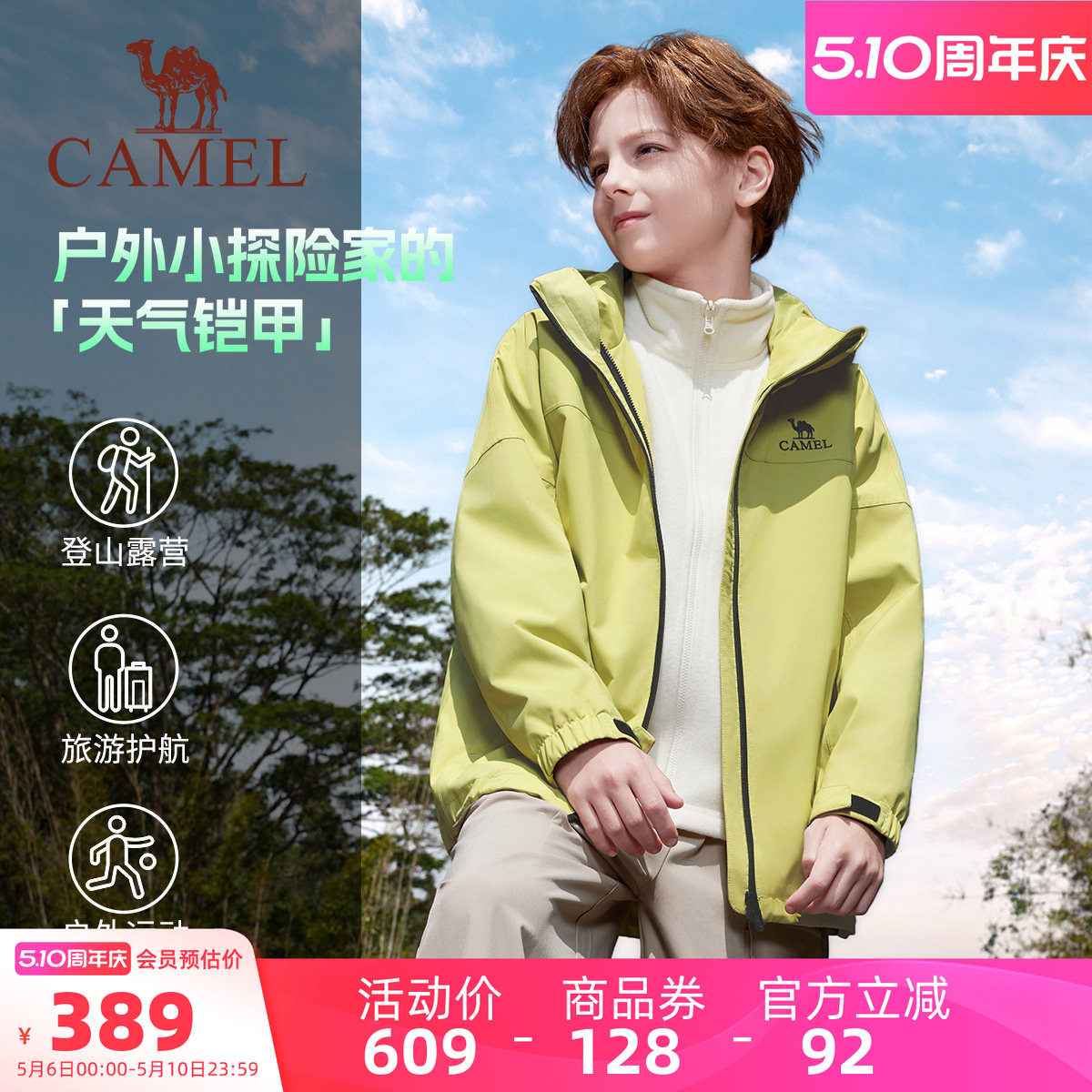 小骆驼儿童冲锋衣三合一户外防风防水中大童连帽外套男女童登山服