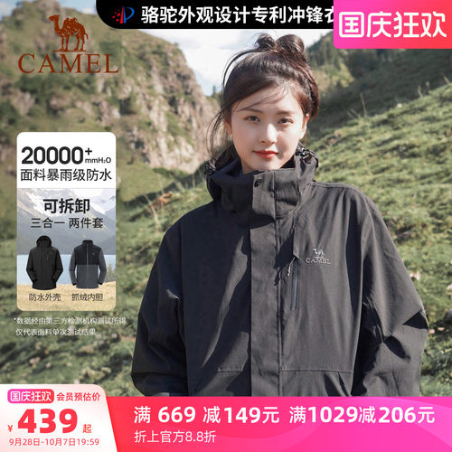 骆驼3514冲锋衣女三合一防水外套
