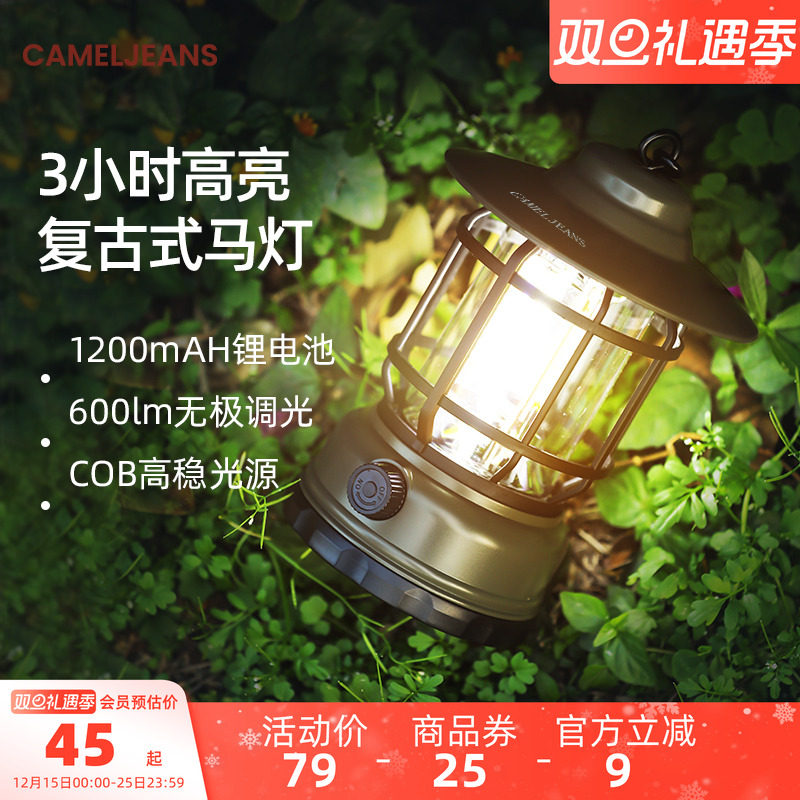 CAMELJEANS马灯户外灯露营灯超长续航野营灯大功率充电照明