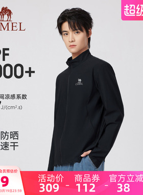 骆驼男装防晒衣男透气春夏冰感防紫外线遮阳户外运动休闲钓鱼外套