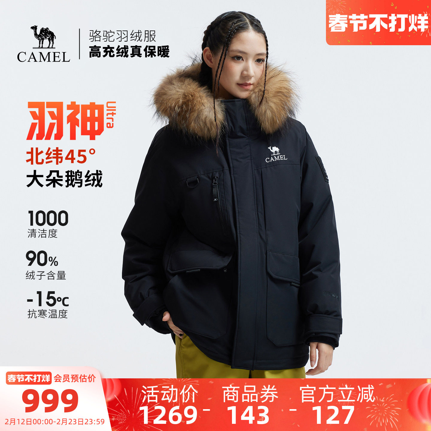 【鹅绒】骆驼羽神Ultra户外羽绒服冬新款男女三防外套工装派克服