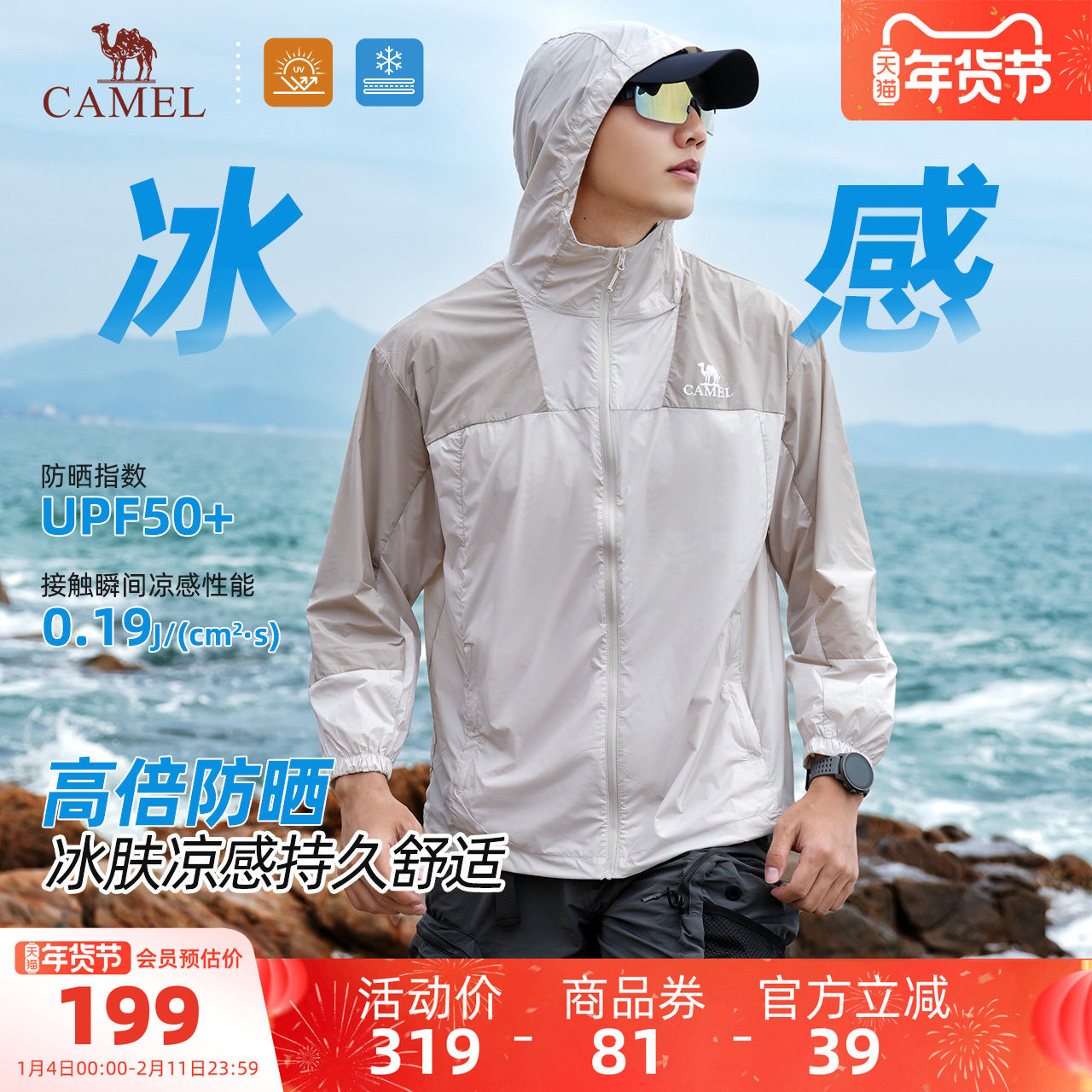 骆驼男装防晒衣外套男款休闲春夏UPF50+户外钓鱼服遮阳透气皮肤衣,男装,时尚防晒服,淘宝优惠券,粉丝福利购,淘宝优惠卷