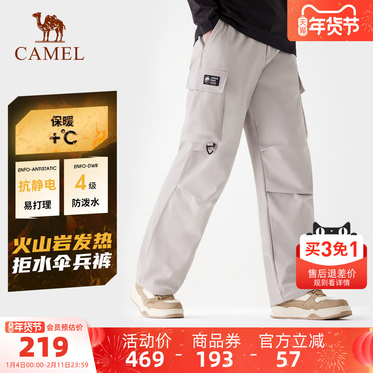 骆驼熊猫户外加绒软壳裤男防风防泼水工装裤徒步登山裤伞兵裤女,户外/登山/野营/旅行用品,软壳裤,淘宝优惠券,粉丝福利购,淘宝优惠卷