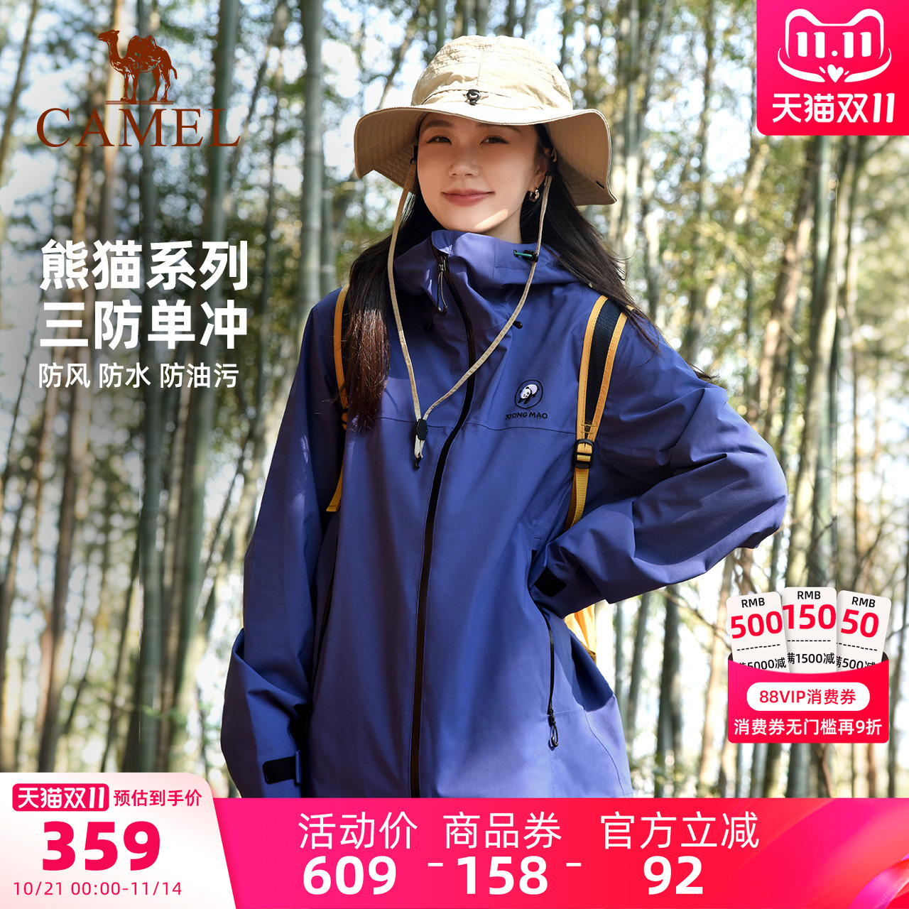 骆驼熊猫系列单层冲锋衣女款新款夏季薄款外套户外防风防水登山服