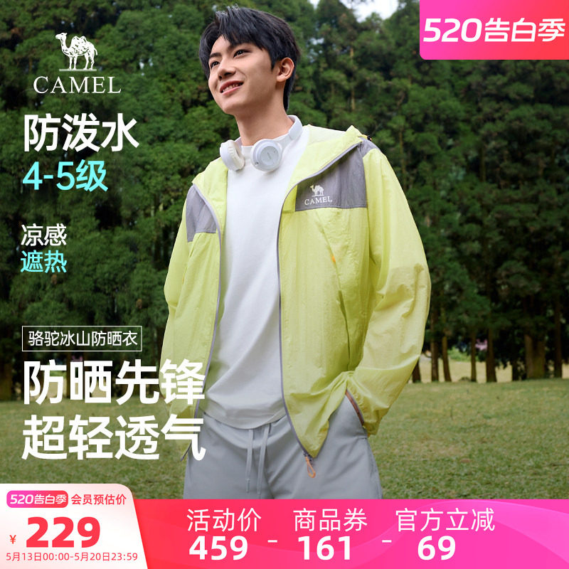 骆驼男装防晒衣男款防紫外线户外新款夏季透气海边薄外套钓鱼防水