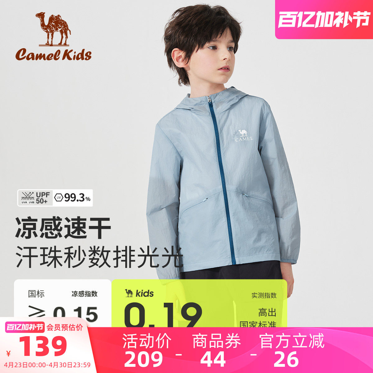 小骆驼男童防晒服凉感皮肤衣户外速干夏季防紫外线儿童冰皮衣外套