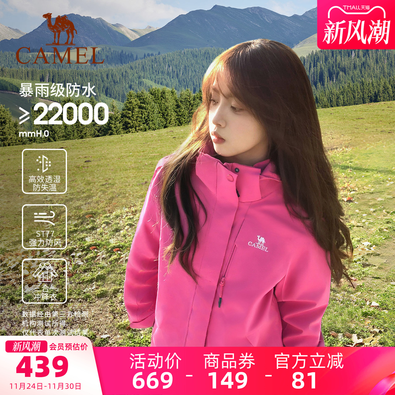 三合一可拆卸 防风防水 加绒加厚