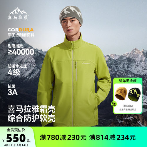 喜马拉雅霜壳立领软壳衣