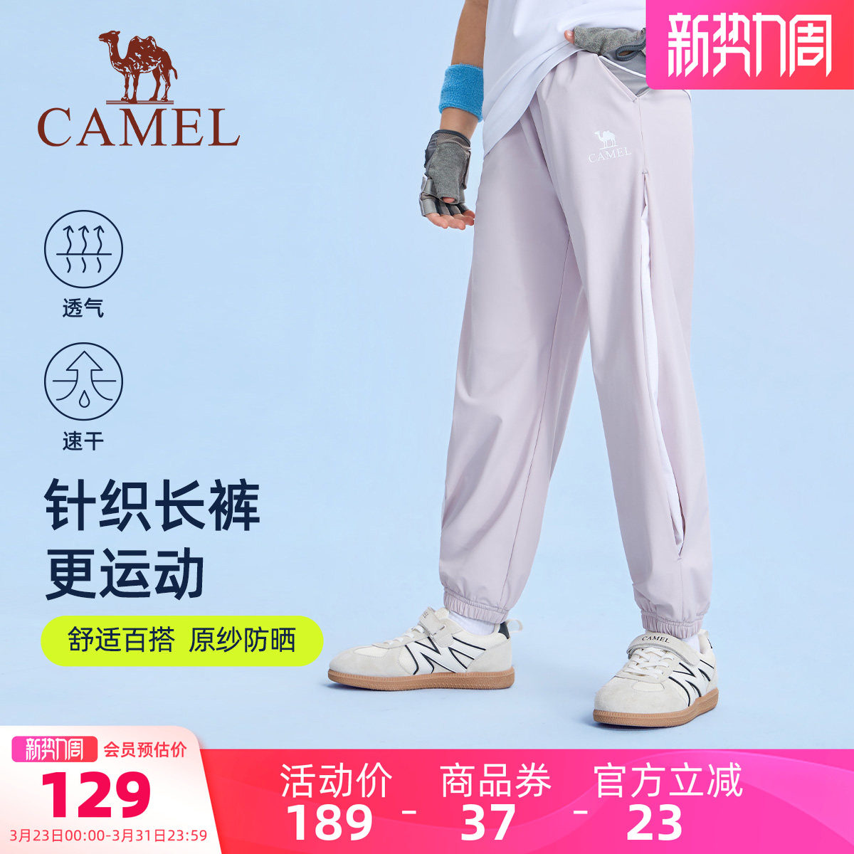 小骆驼儿童速干裤2026新款户外运动透气速干长裤休闲男女童束脚裤