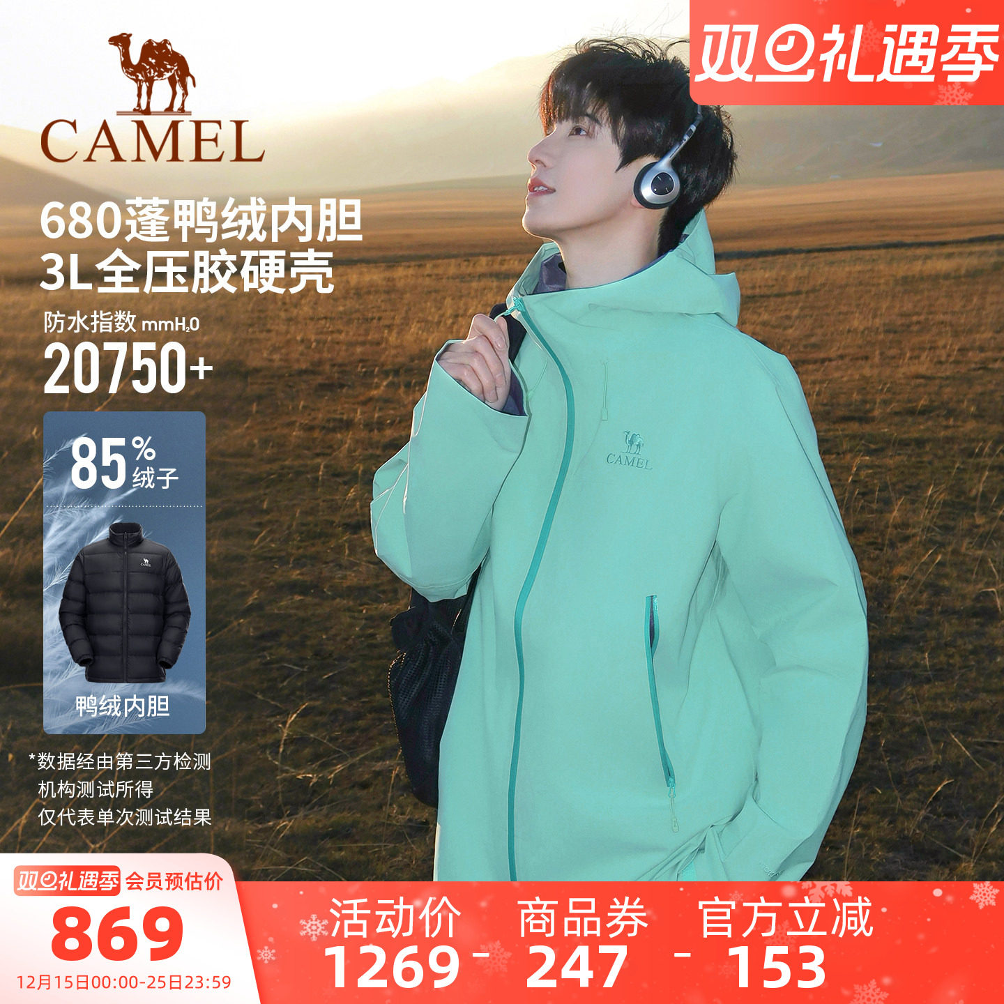 骆驼三合一鹅绒防水冲锋衣外套