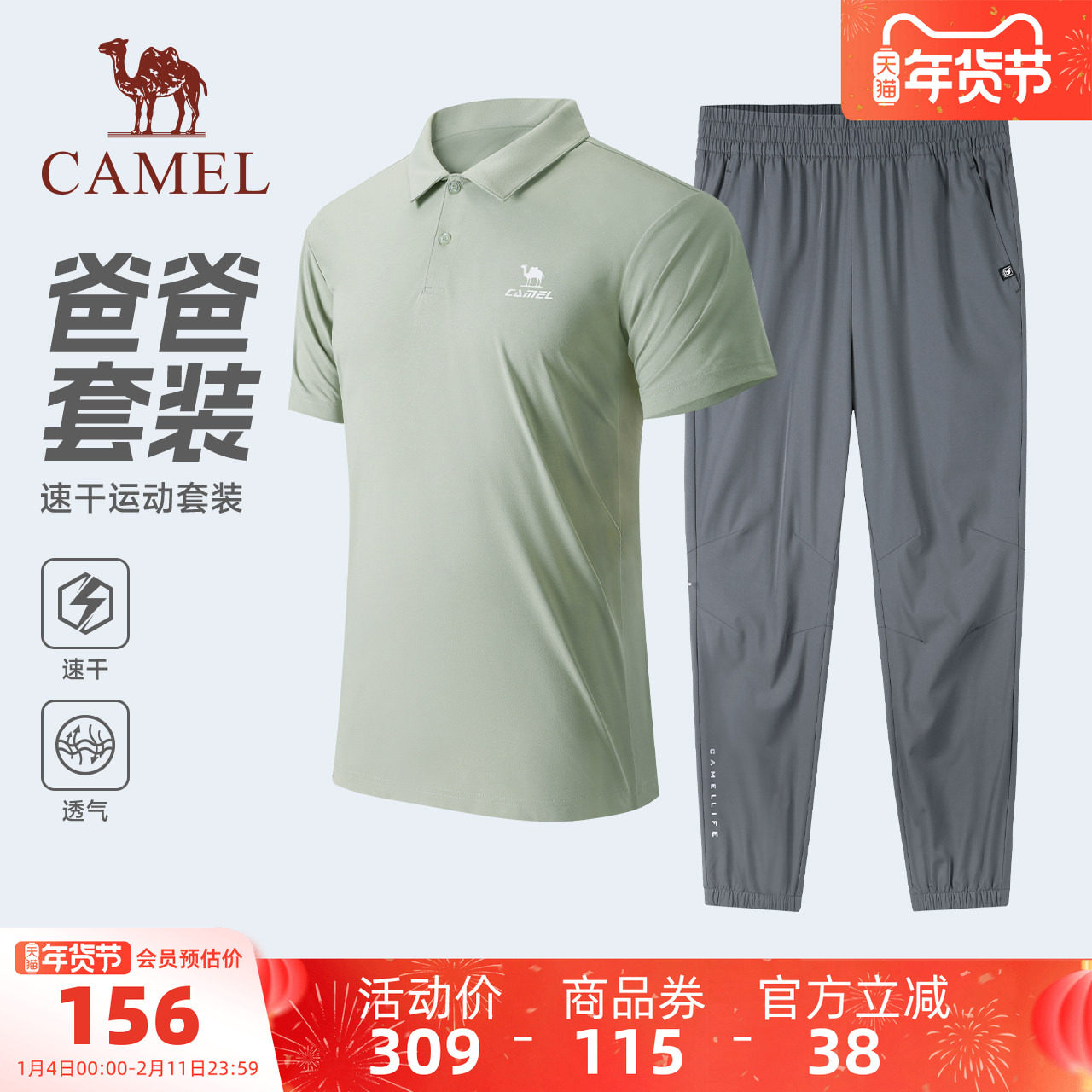 骆驼运动套装男士短袖polo衫爸爸夏季T恤速干长裤商务两件套女,运动服/休闲服装,运动套装,淘宝优惠券,粉丝福利购,淘宝优惠卷