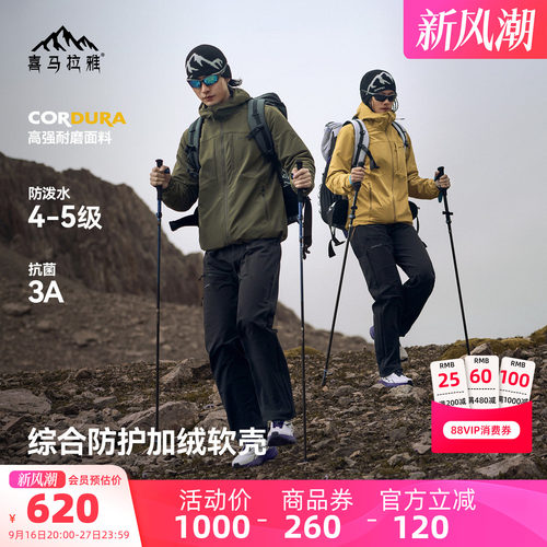 喜马拉雅霜壳MX连帽登山软壳衣