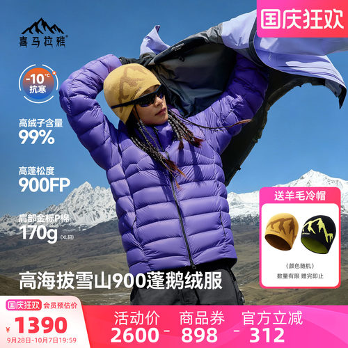 喜马拉雅冰雪99LT鹅绒服900蓬