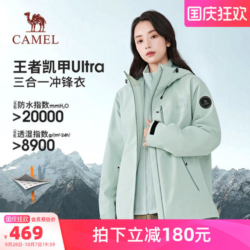 骆驼极境冒险家冲锋衣三合一女