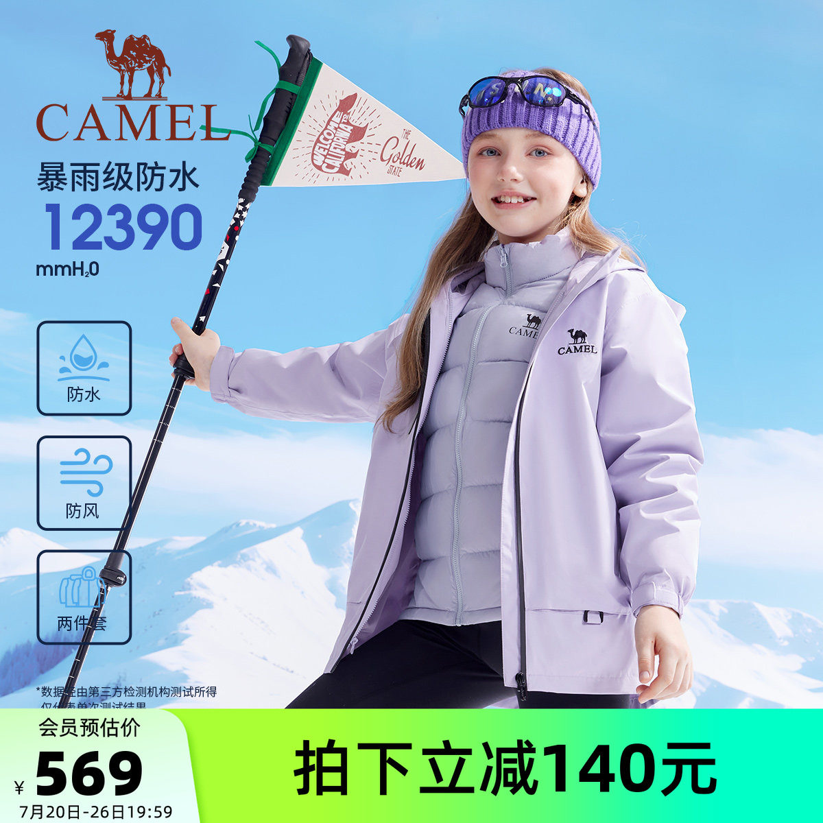 小骆驼儿童冲锋衣羽绒服户外防风防水中大童加厚保暖服男女童外套