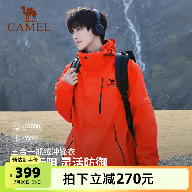 骆驼户外冲锋衣男女三合一可拆卸两件套防风防水旅游登山服装外套
