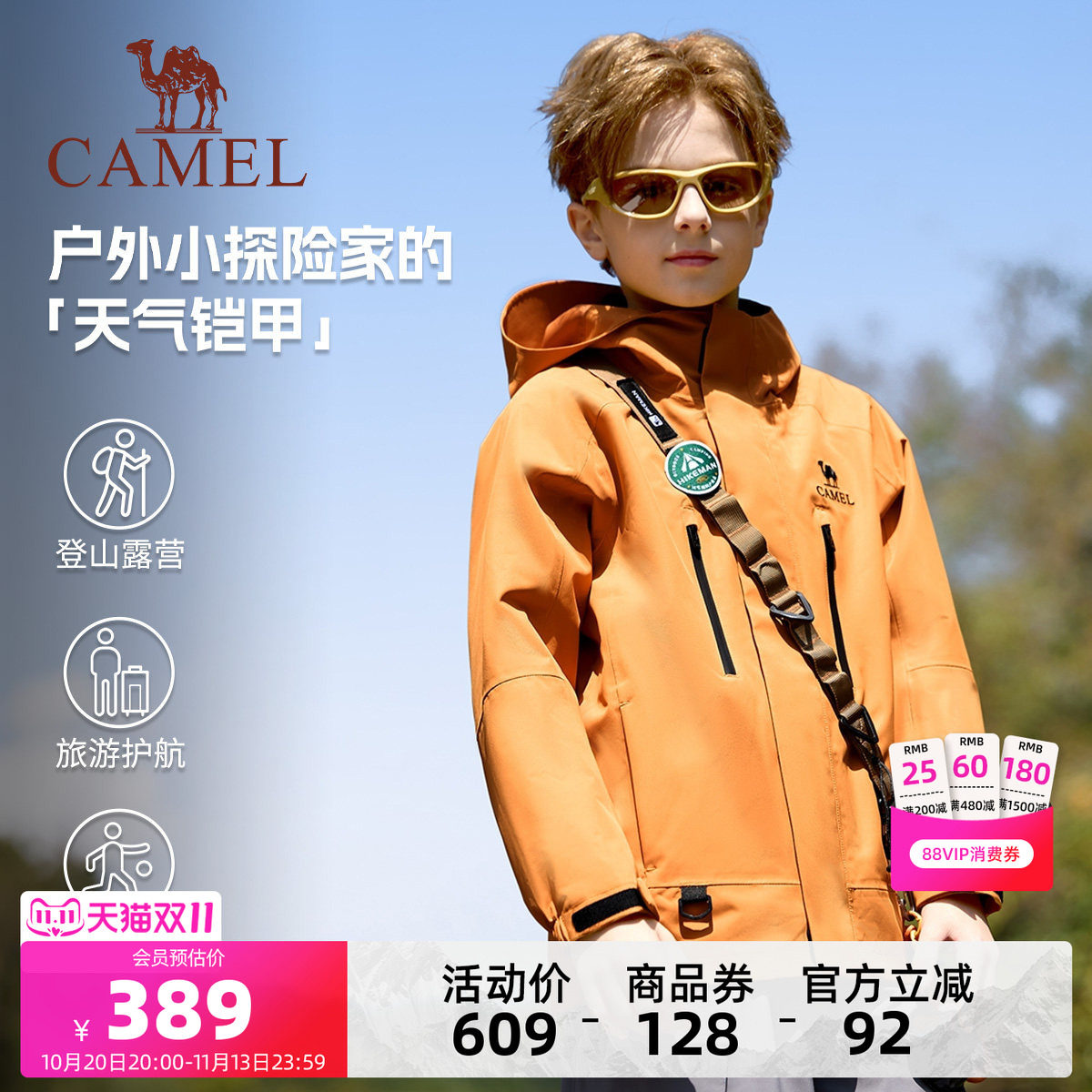 骆驼儿童冲锋衣三合一男童外套