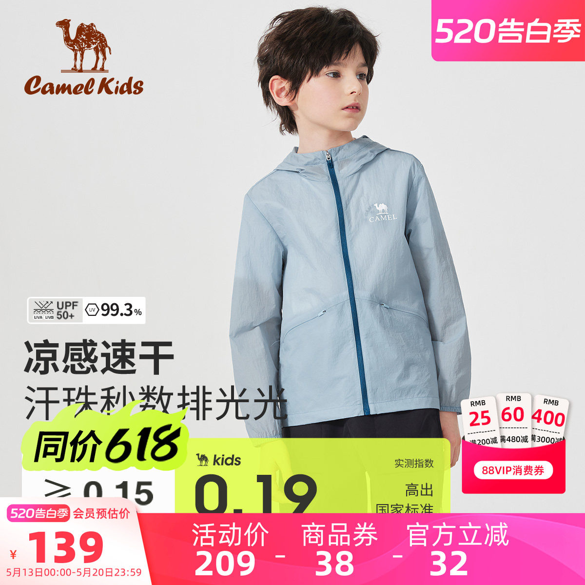 小骆驼男童防晒服凉感皮肤衣户外速干夏季防紫外线儿童冰皮衣外套