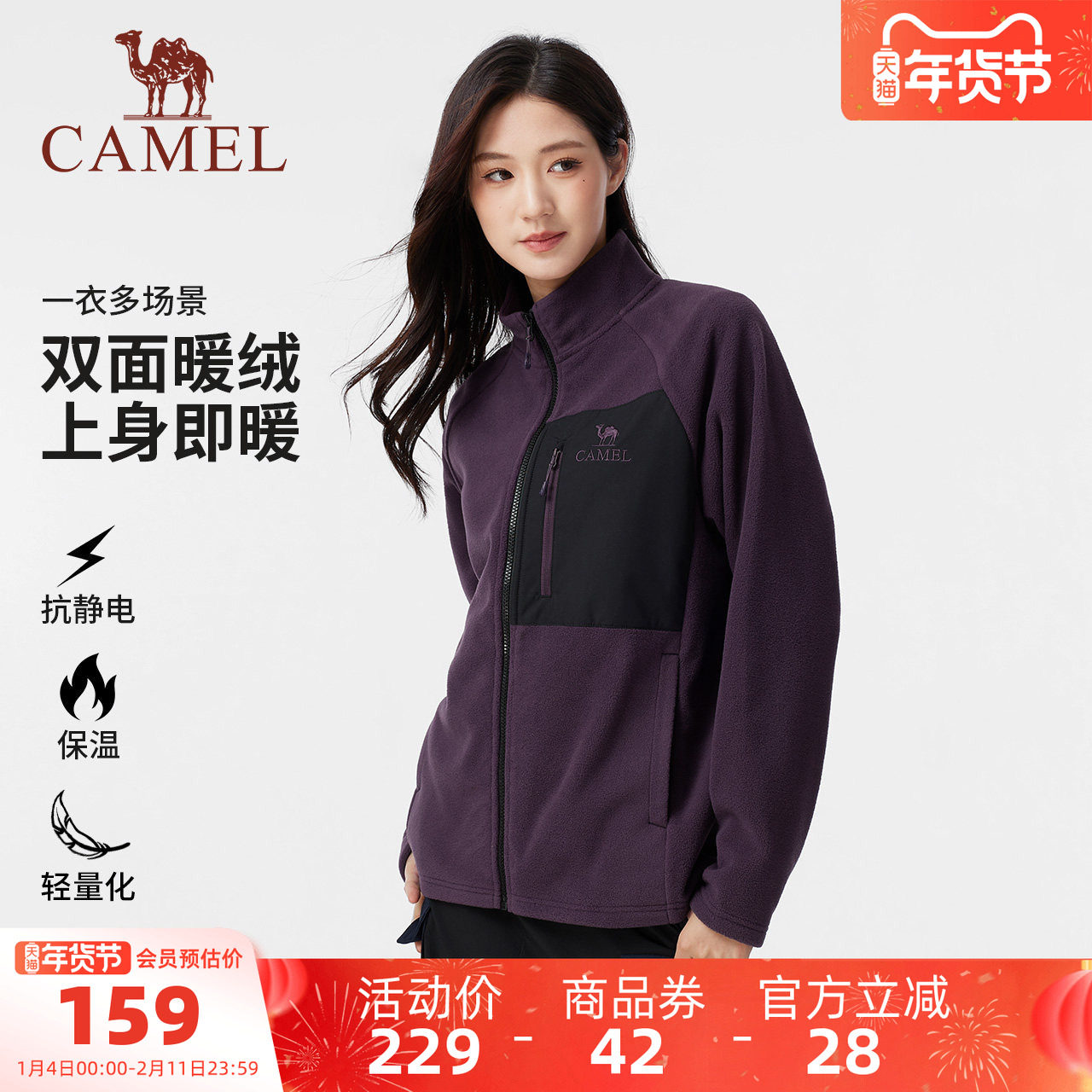 骆驼户外抓绒衣男女同款立领防风双面加绒保暖抗静电摇粒绒外套,户外/登山/野营/旅行用品,抓绒衣,淘宝优惠券,粉丝福利购,淘宝优惠卷