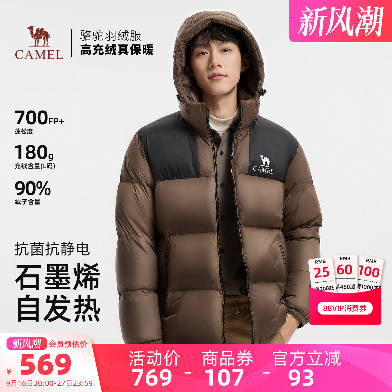骆驼小太阳羽绒服 370元 - 86线报
