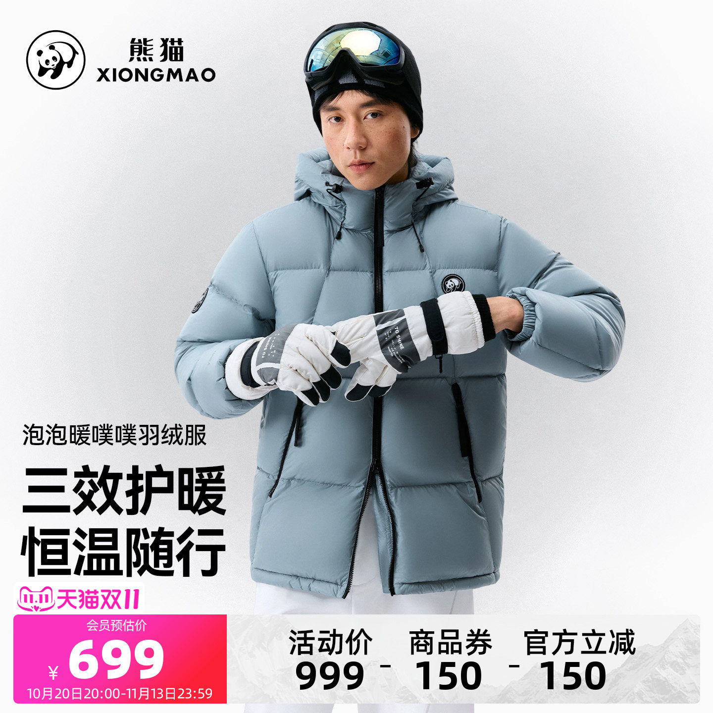 熊猫泡泡暖噗噗羽绒服男款冬季2026新款保暖御寒外套面包服鸭绒袄