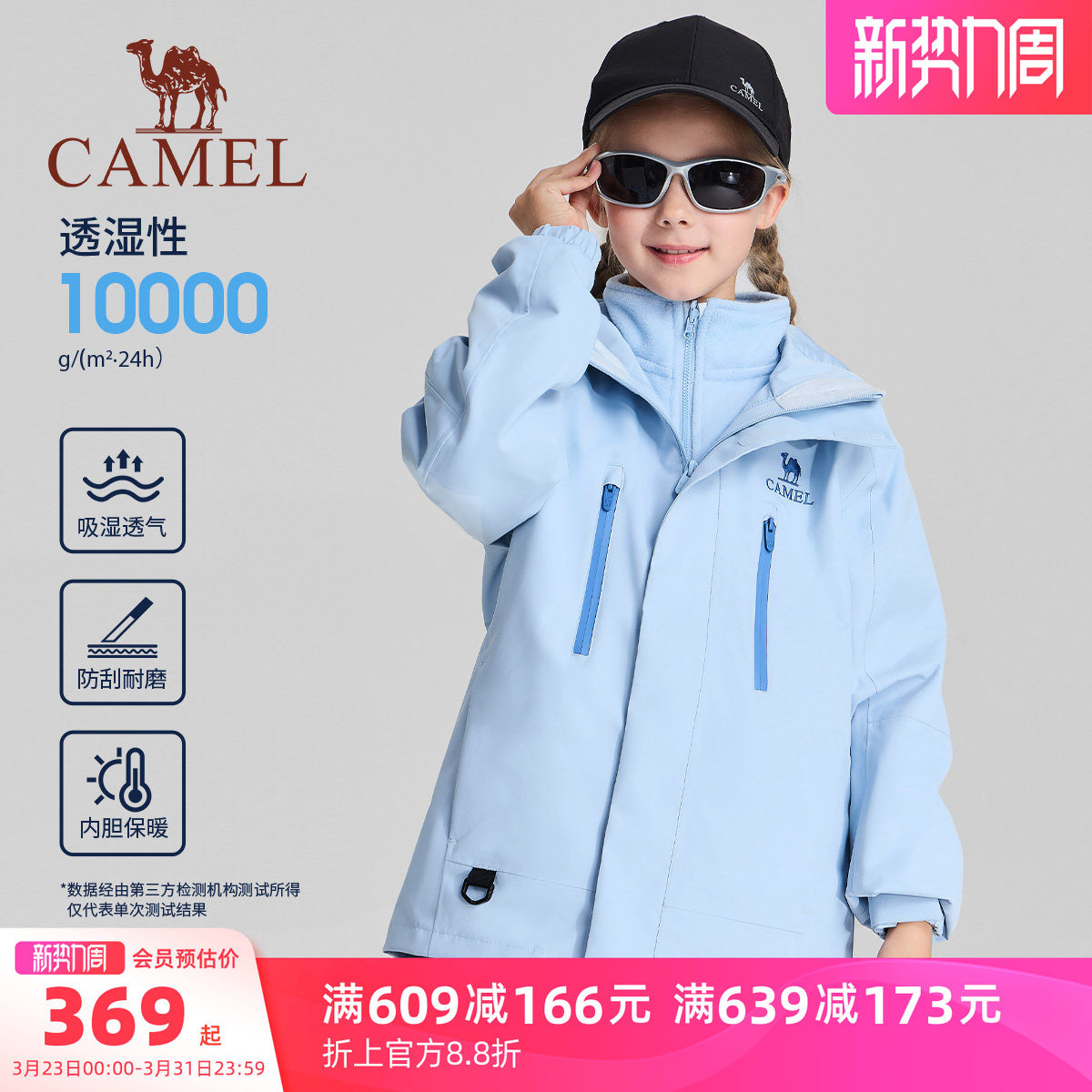 小骆驼儿童冲锋衣三合一可拆卸防风防水中大童登山服女童三防外套