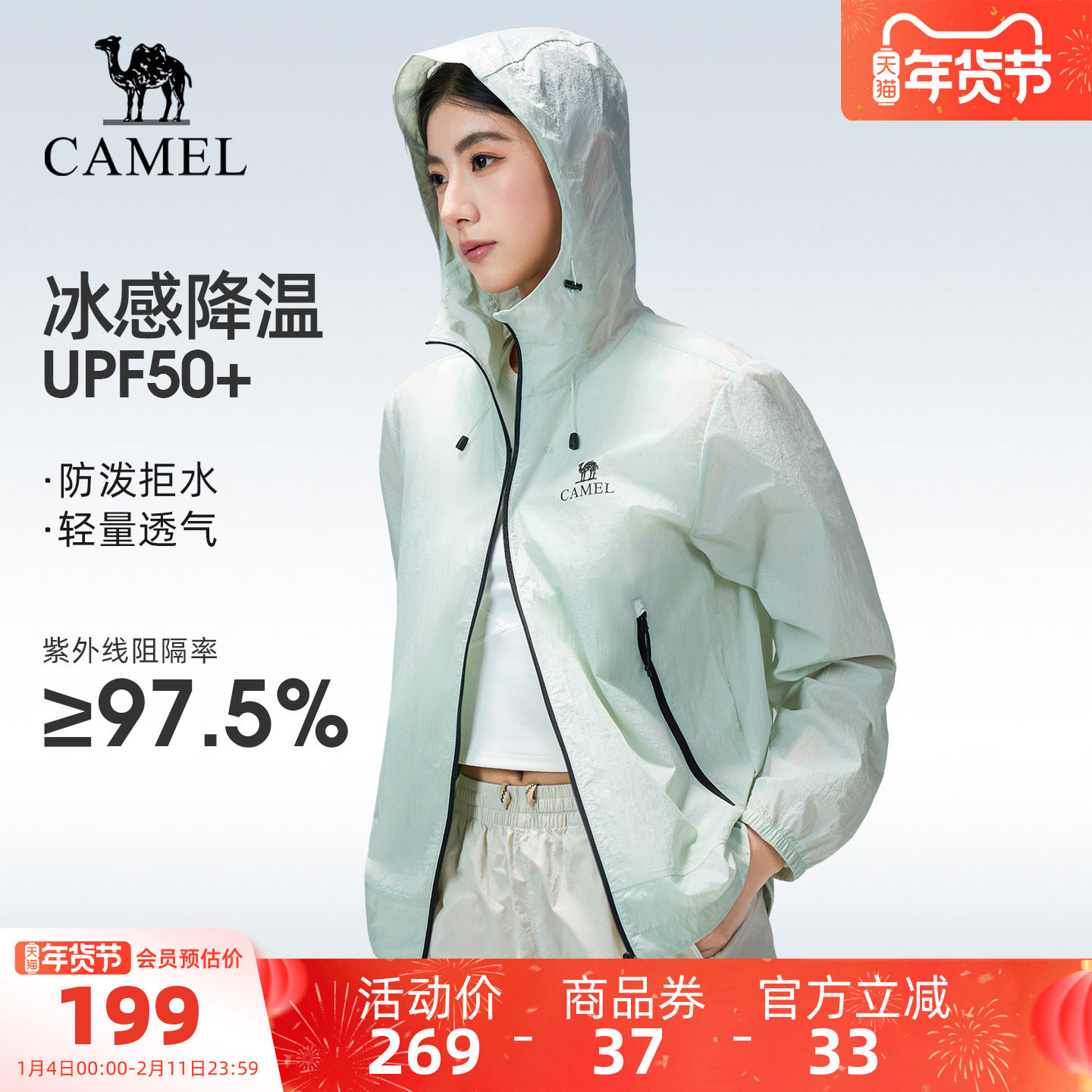 骆驼户外防晒衣2026春夏新款男女同款透气凉感防风防泼水运动外套,户外/登山/野营/旅行用品,防晒衣,淘宝优惠券,粉丝福利购,淘宝优惠卷