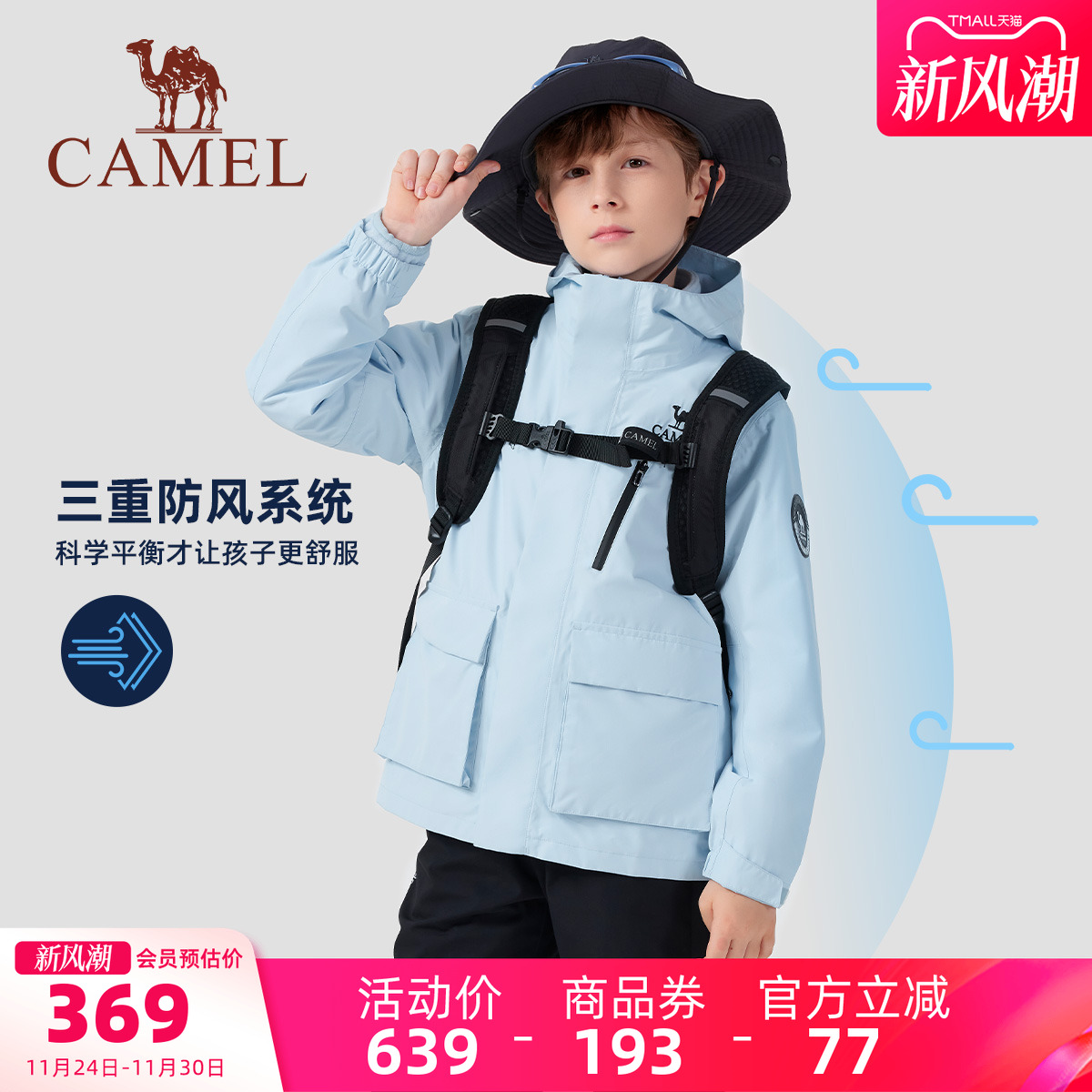 骆驼童装儿童冲锋衣加绒保暖外套