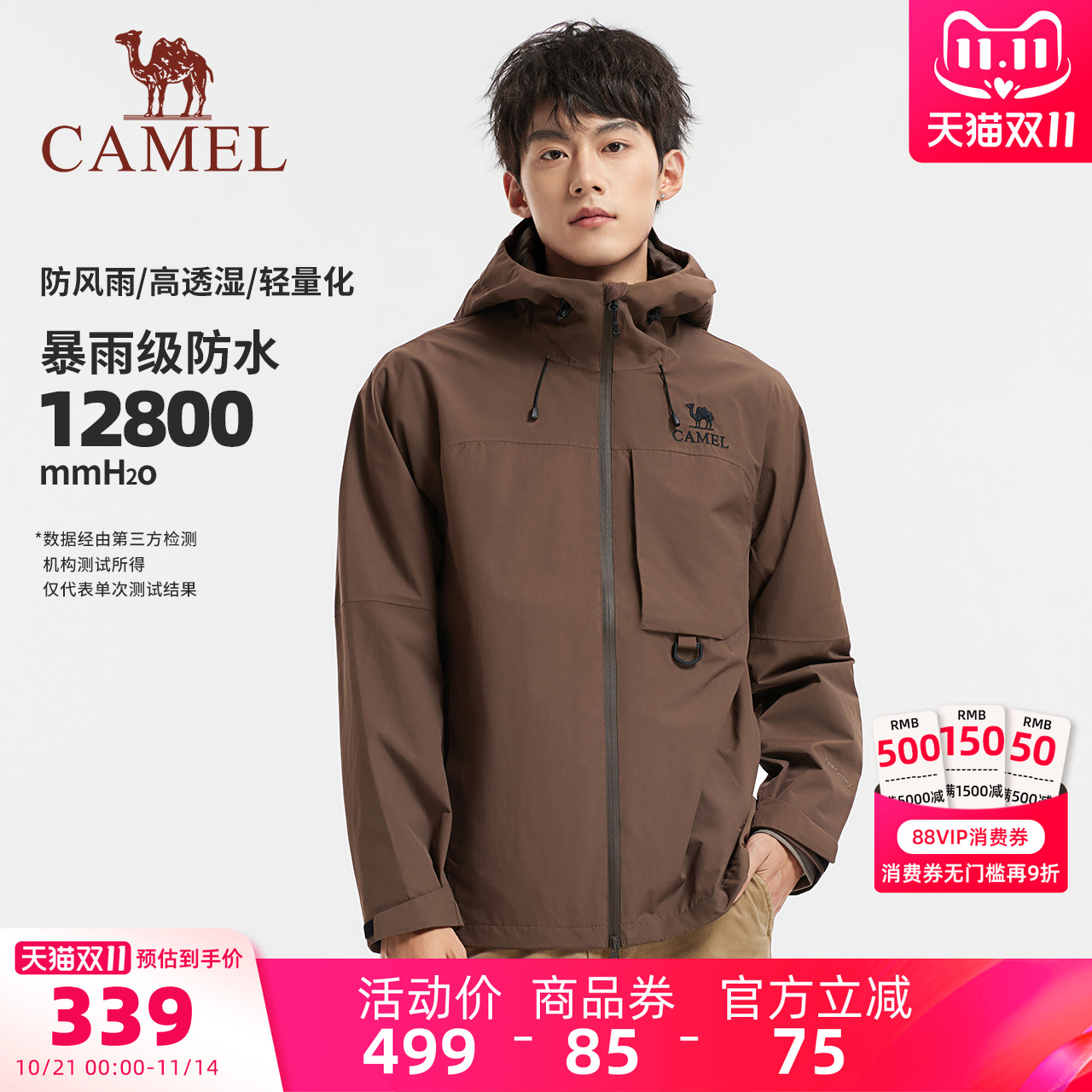 骆驼男装户外冲锋衣防风防水男款2025新款连帽夹克外套单层徒步冬