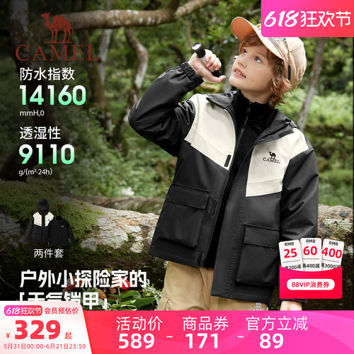 三合一儿童冲锋衣骆驼