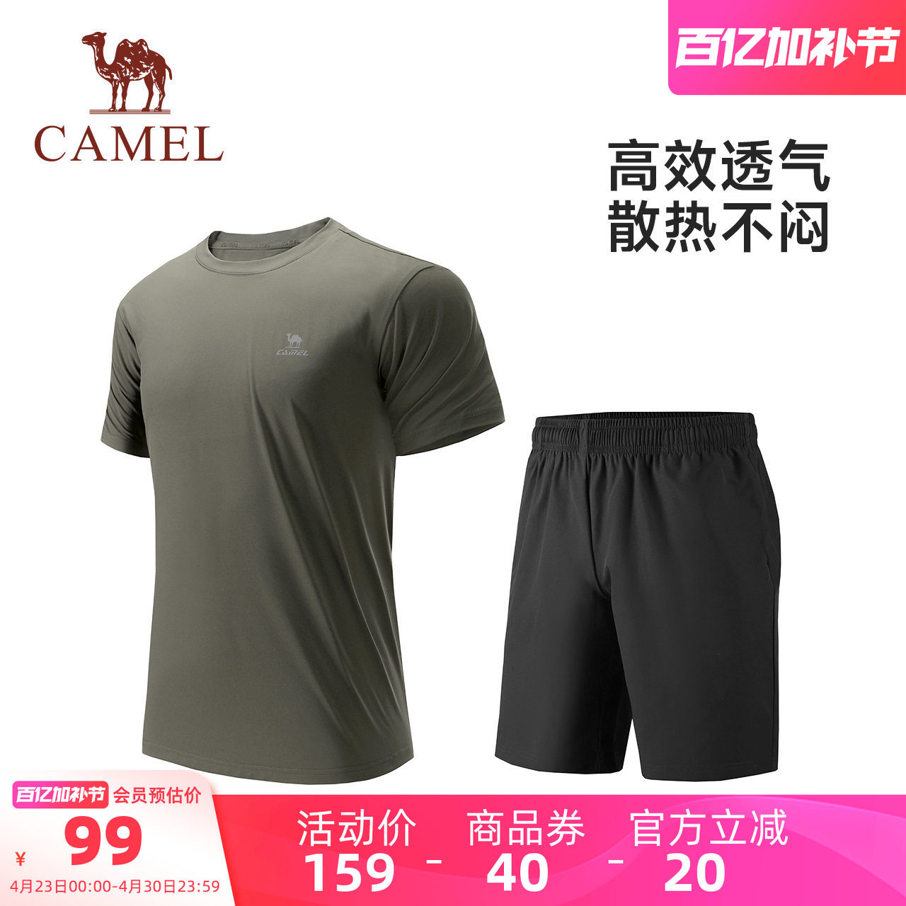 骆驼男装套装运动短袖男款两件套户外夏季透气吸湿速干五分裤短裤