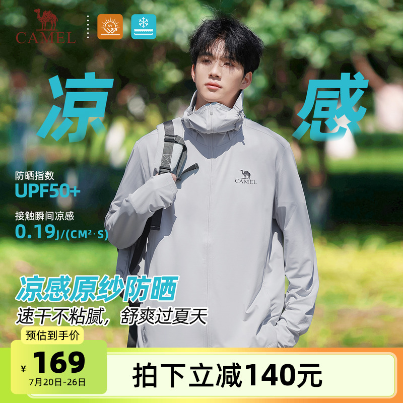 骆驼男装原纱针织防晒衣外套男款2025春夏UPF50+皮肤衣户外钓鱼服