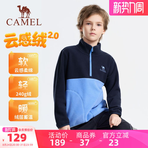 骆驼儿童抓绒衣撞色户外运动卫衣