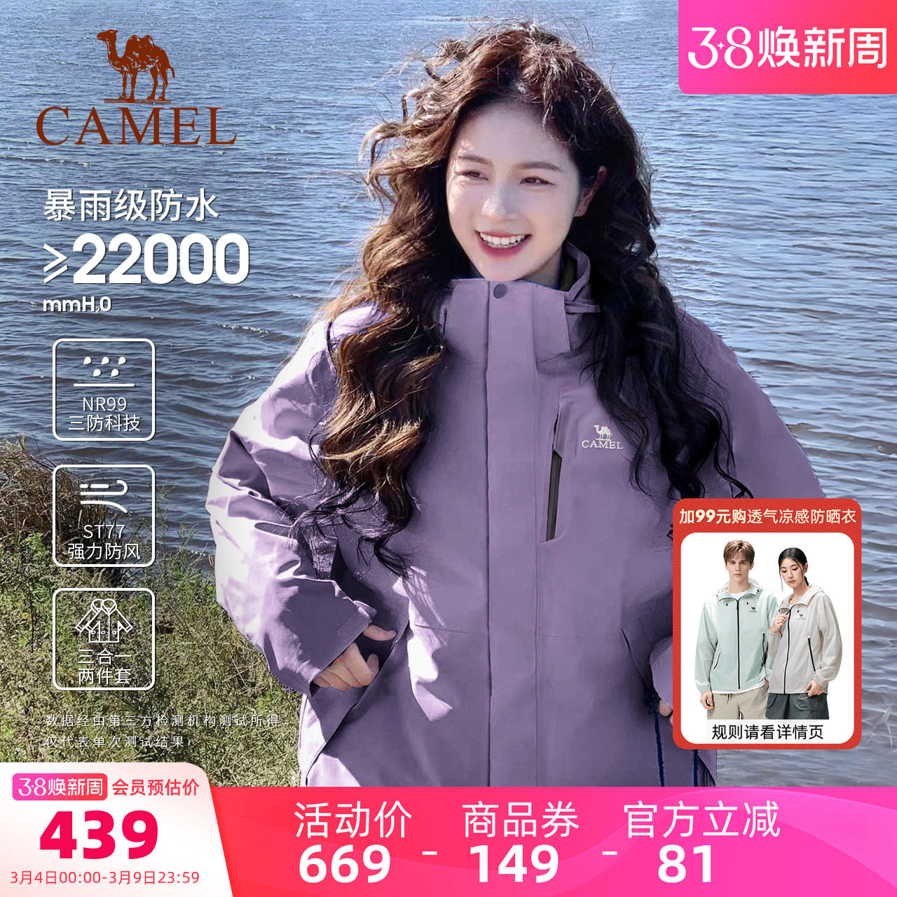 骆驼户外夜紫色冲锋衣三合一女款防风防水登山服装男春季旅游外套