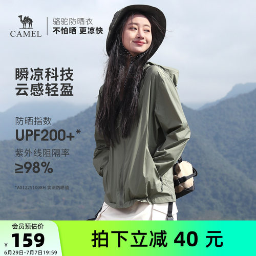 零感骆驼防晒夏季薄款户外