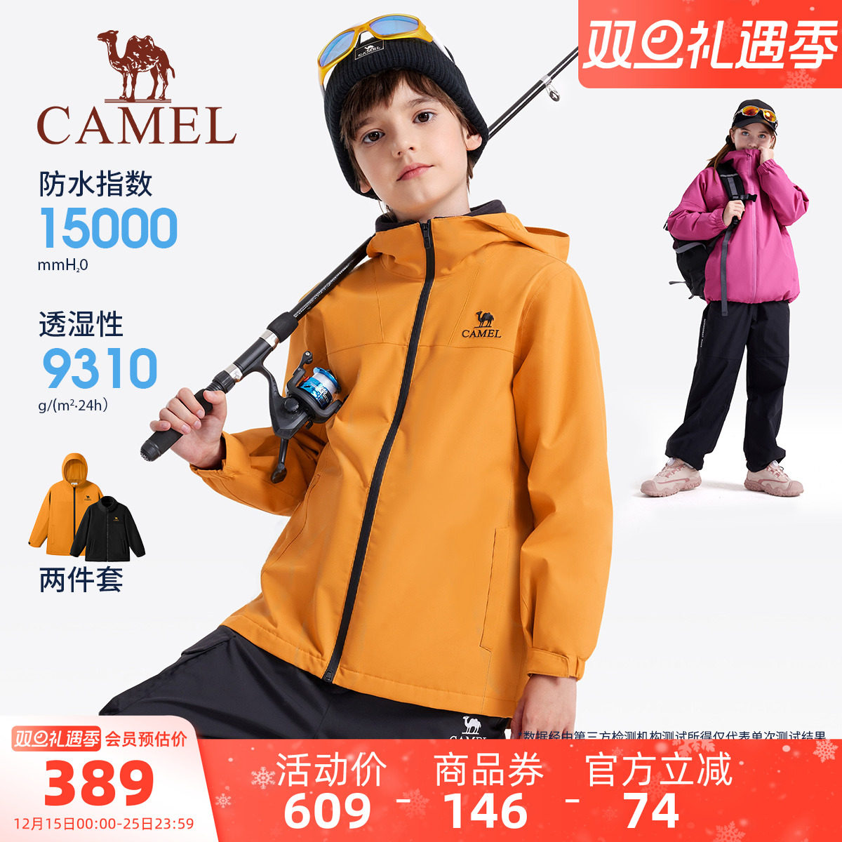 骆驼儿童冲锋衣三合一童装款户外防水登山服大童防风衣男女童外套