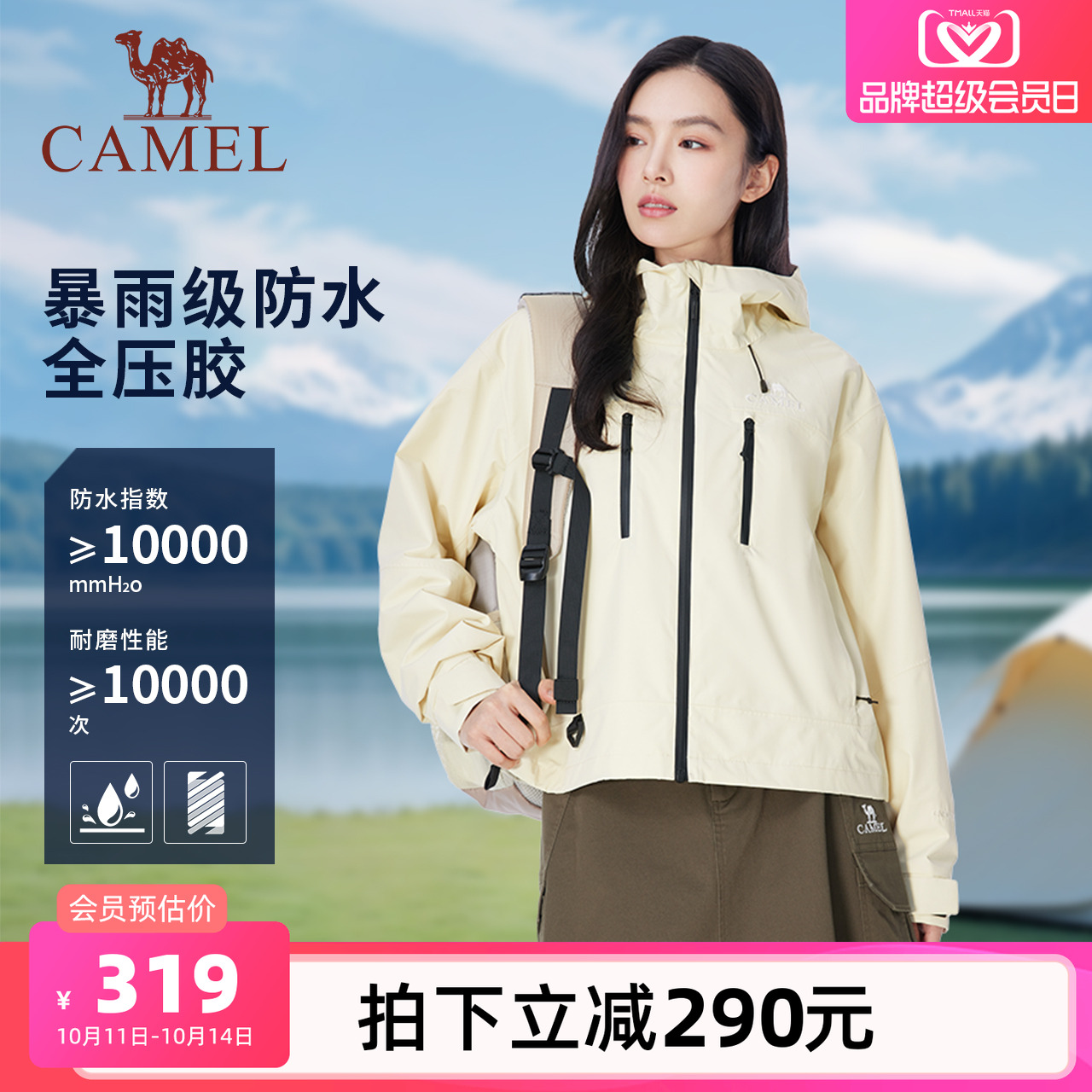 骆驼轻量化单层冲锋衣外套