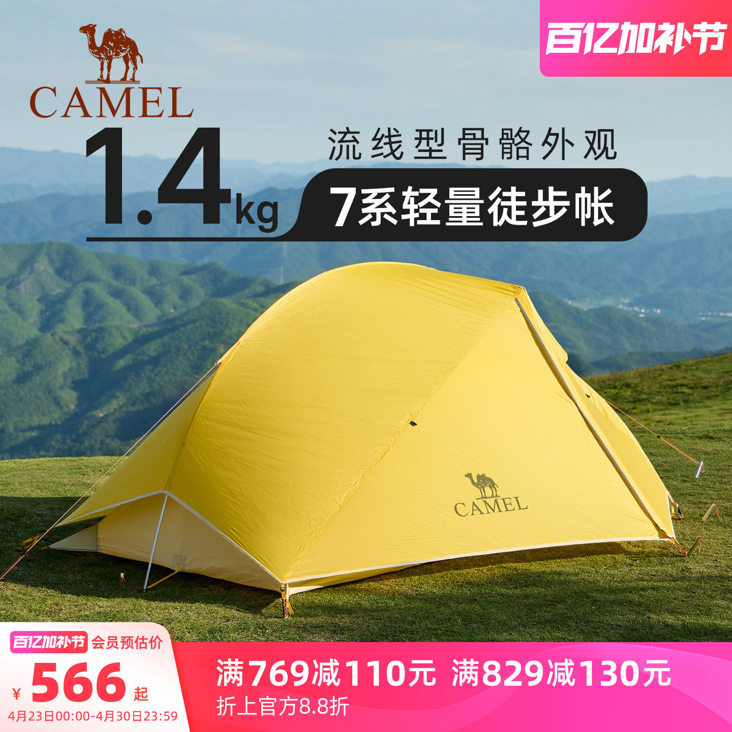 [七星山骆驼杯同款]骆驼蜂鸟户外登山专业单人双人徒步轻量化帐篷