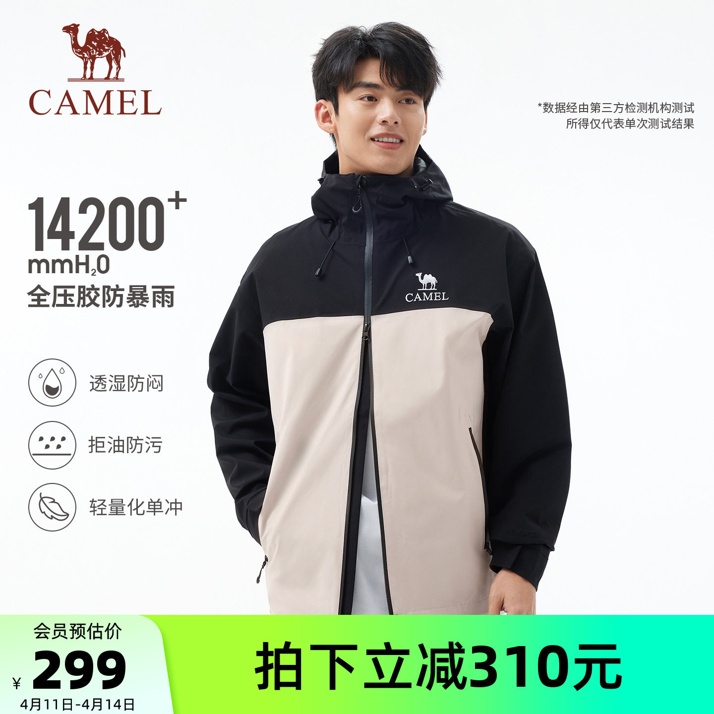 骆驼户外竹影单层冲锋衣男款防风防水旅游爬山登山服春季薄款外套