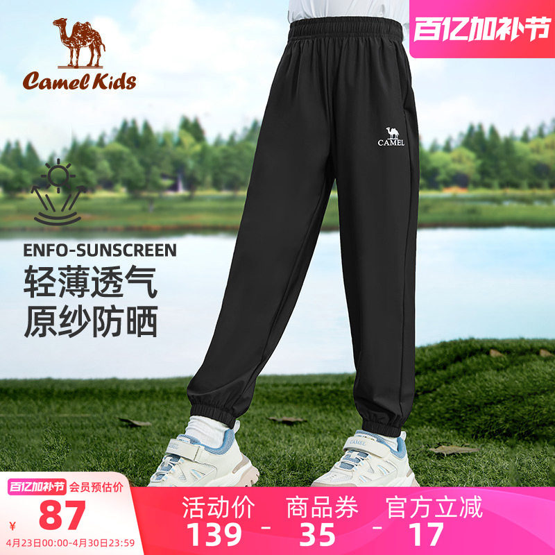 骆驼儿童速干裤春夏户外运动裤冰丝薄款中大童长裤男女童防蚊裤子