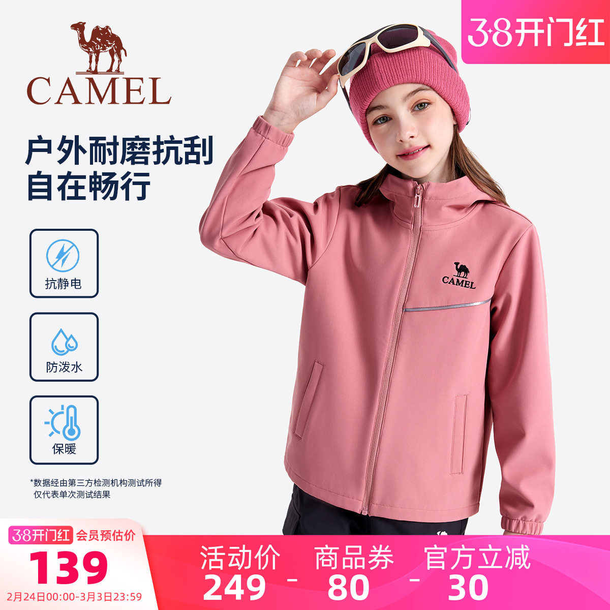 小骆驼童装外套儿童夹克户外加绒防风防雨中大童软壳衣男童冲锋衣