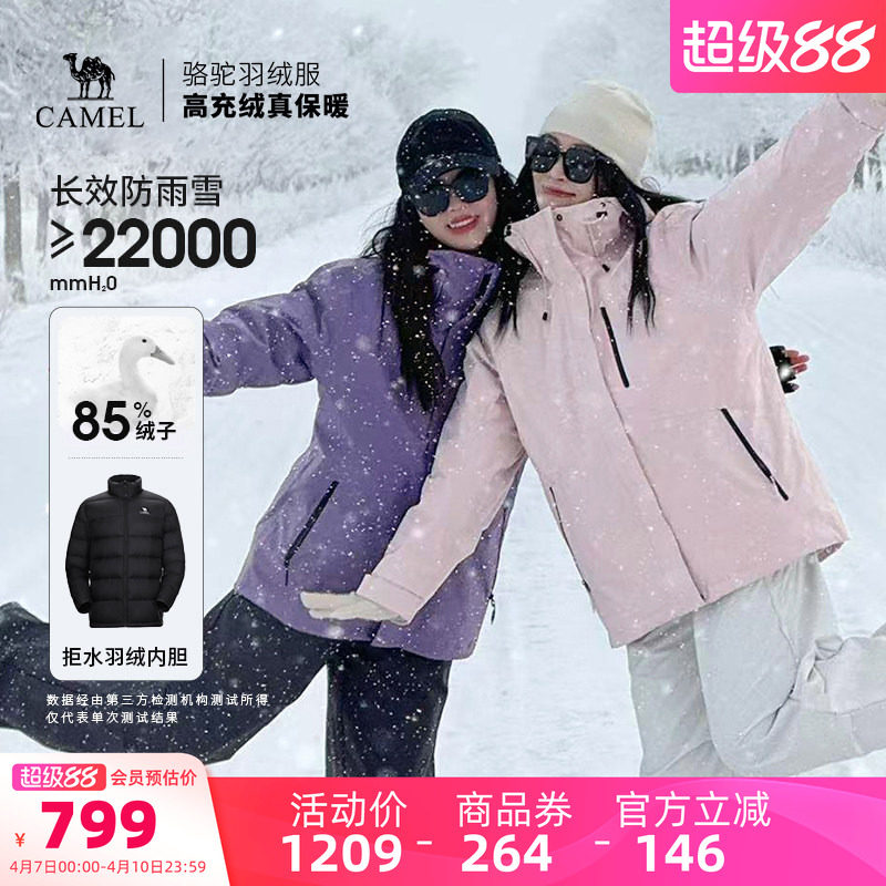 【羽绒服内胆】骆驼户外羽绒冲锋衣男女冬季三合一防风加绒滑雪服