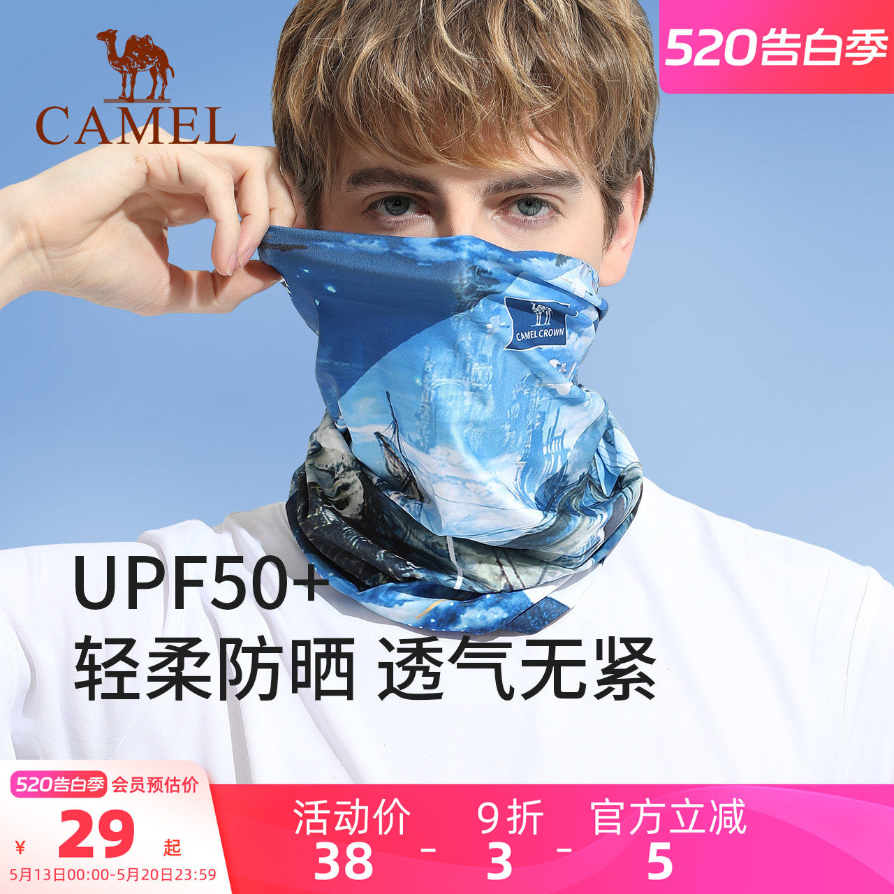 骆驼防紫外线防晒骑行面罩男女钓鱼面巾运动魔术头巾围脖冰丝脖套