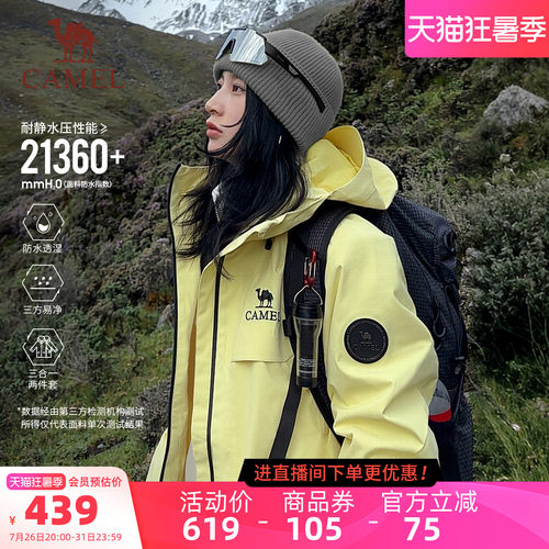 骆驼雨神冲锋衣2.0版三合一外套