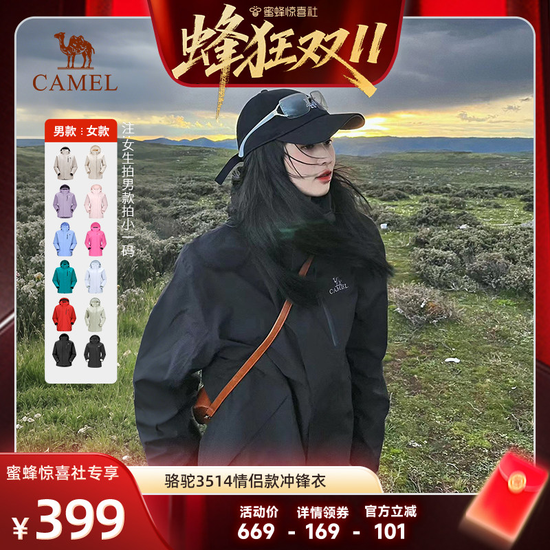 【蜂狂双11】骆驼3514系列冲锋衣男女款三合一户外防水加绒加厚冬