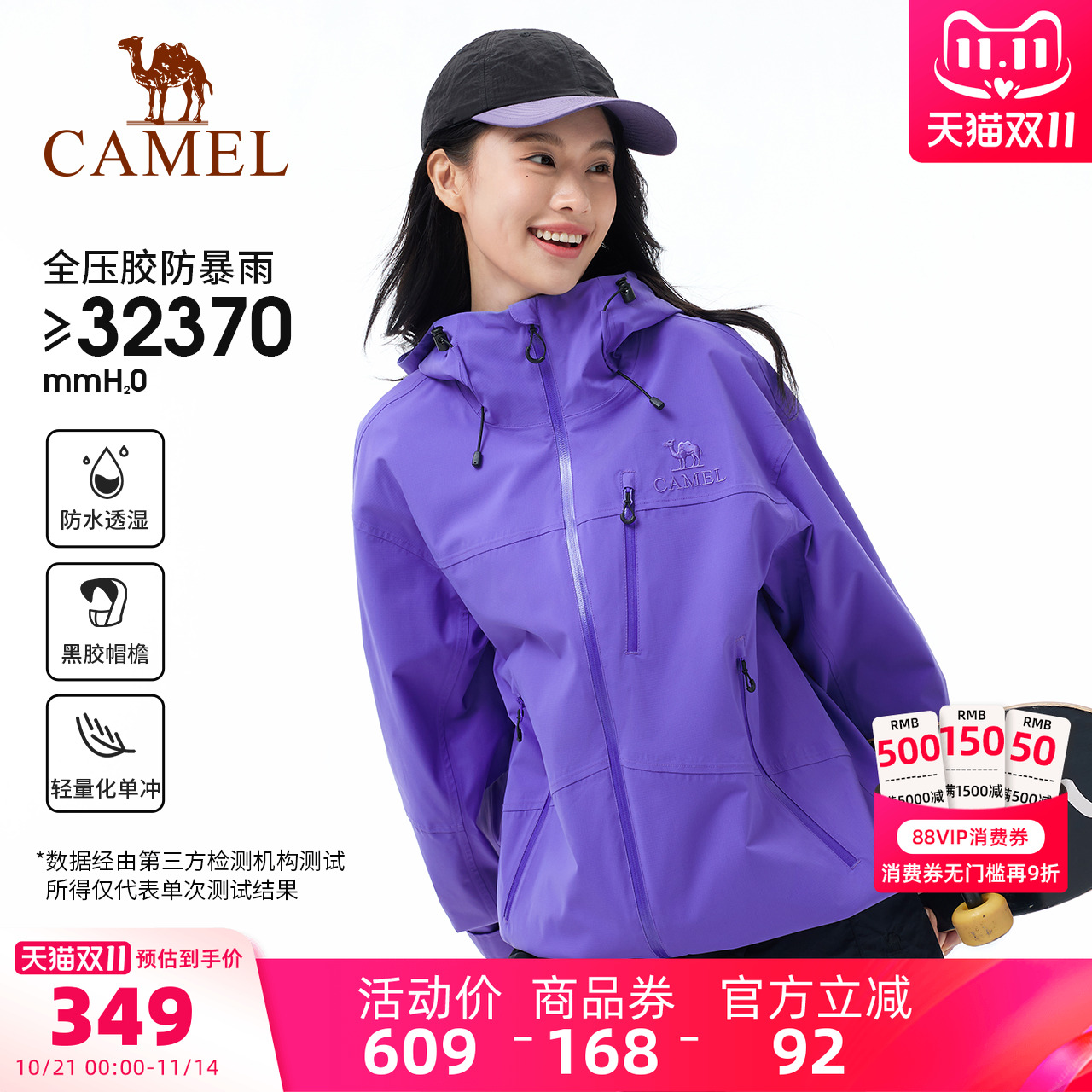 骆驼紫色冲锋衣男全压胶防暴雨专业户外黑胶防晒登山服女硬壳外套