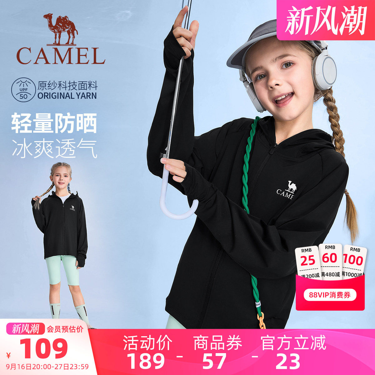 骆驼儿童防晒衣UPF50+女童外套图片