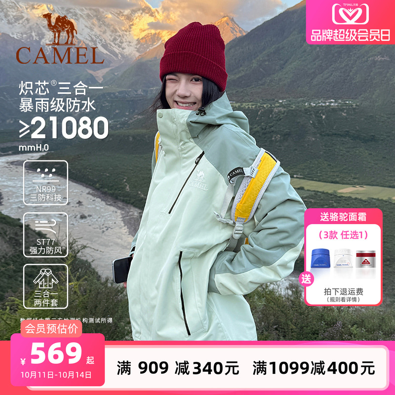 骆驼户外王者凯甲Evo系列冲锋衣男女三合一羽绒服防水登山服外套
