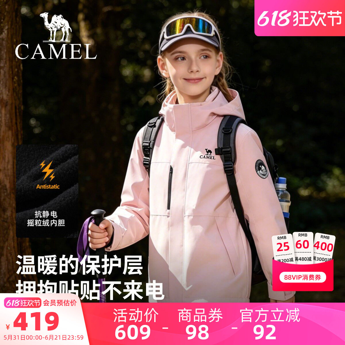 小骆驼儿童冲锋衣三合一抗静电摇粒绒防水户外登山服加厚女童外套